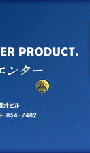 TUBE&MUFFLER PRODUCT.  LЂƃG^[@錧Ύsjm{1-2-2r